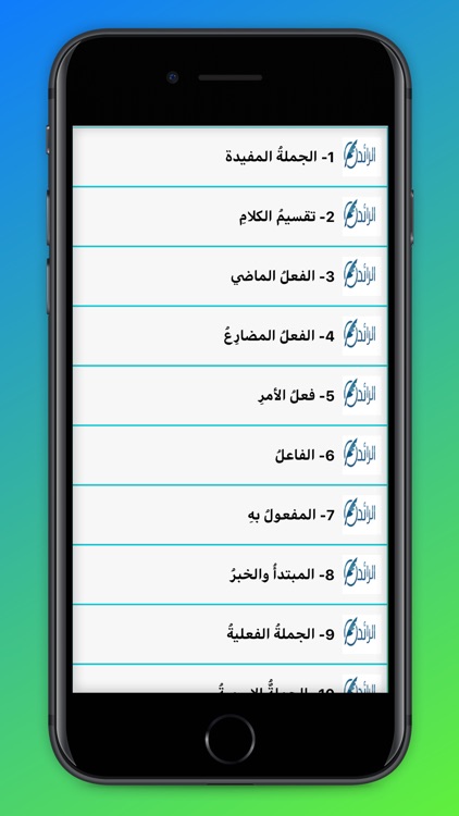 الرائدُ في النحو العربيّ