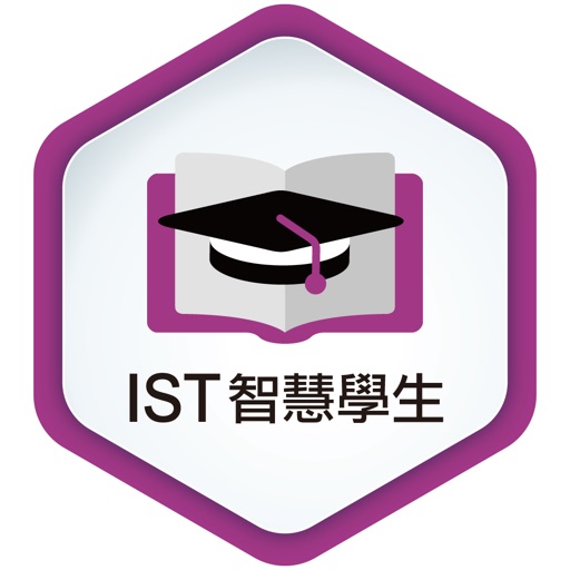 IST 智慧學生