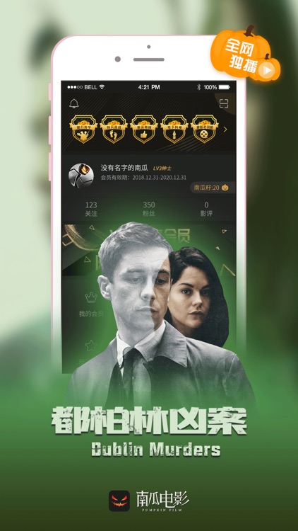 南瓜电影-高清精品电影电视剧视频播放器 screenshot-3