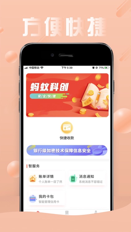 蚂蚁智还—信用卡收款