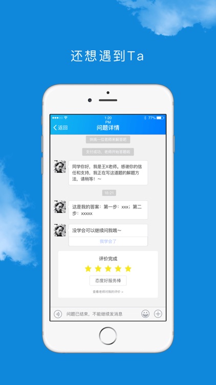学霸在线-1对1在线家教作业学习神器 screenshot-4