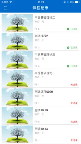 Game screenshot 食药专技培训 apk