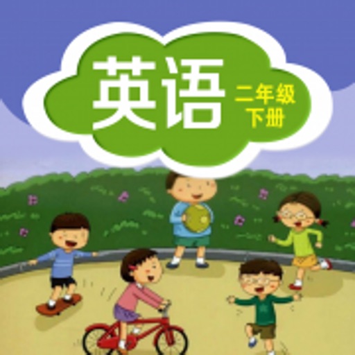 深圳版小学英语-二年级下册