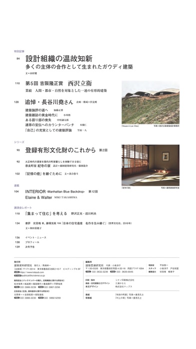 隔月刊住宅建築（じゅうたくけんちく） screenshot 3