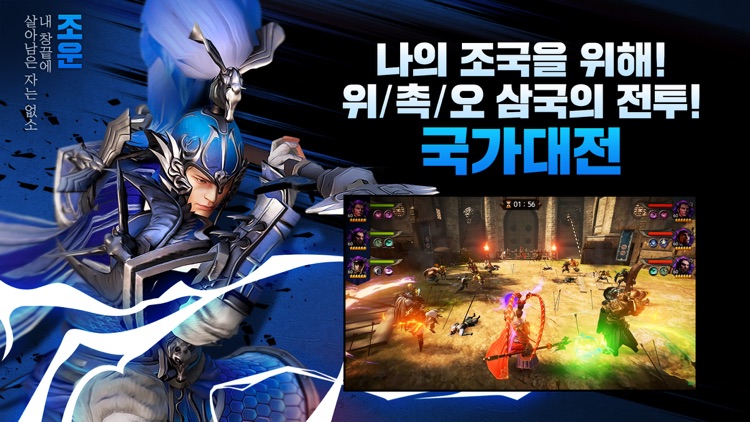 삼국블레이드 screenshot-4