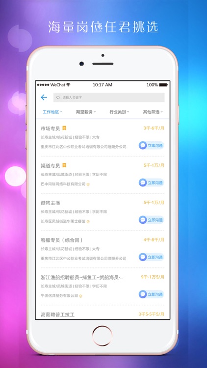 长寿人才网 screenshot-5