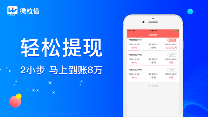 微粒贷-现金分期贷有钱花金融App screenshot 3