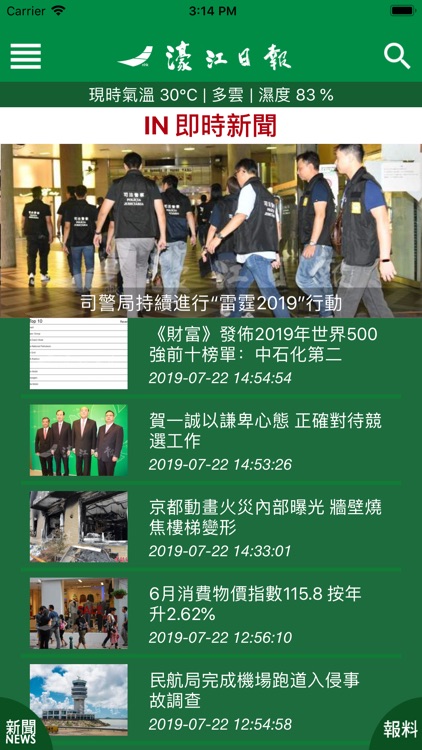 濠江日報 HouKongDaily