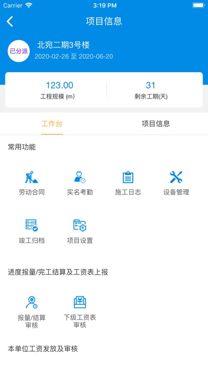 鲁班工匠 screenshot-3