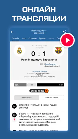 Game screenshot Ла Лига (Испания) от Sports.ru apk