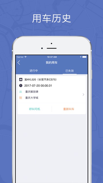 HCMH专车 screenshot-4