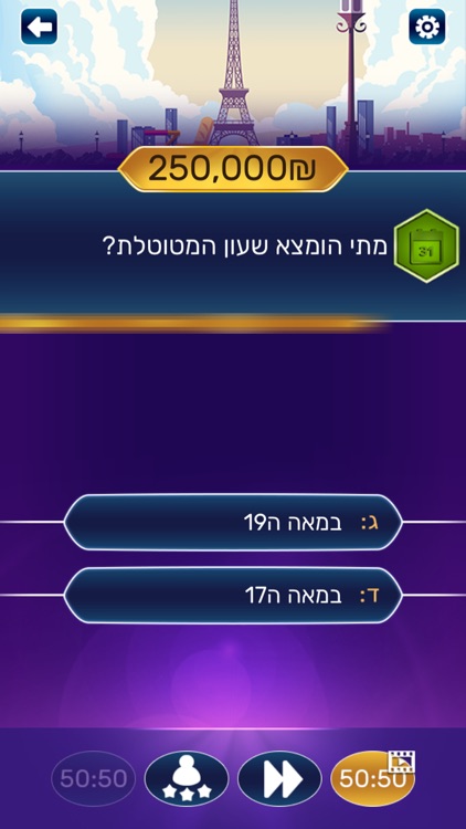 משחק הכסף - טריוויה, ידע כללי screenshot-6