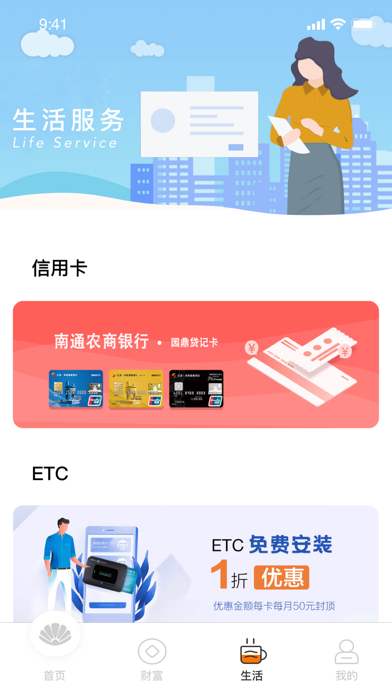 金贝-南通农商银行 screenshot 2