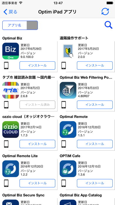 Optimal Biz App Catalog screenshot1