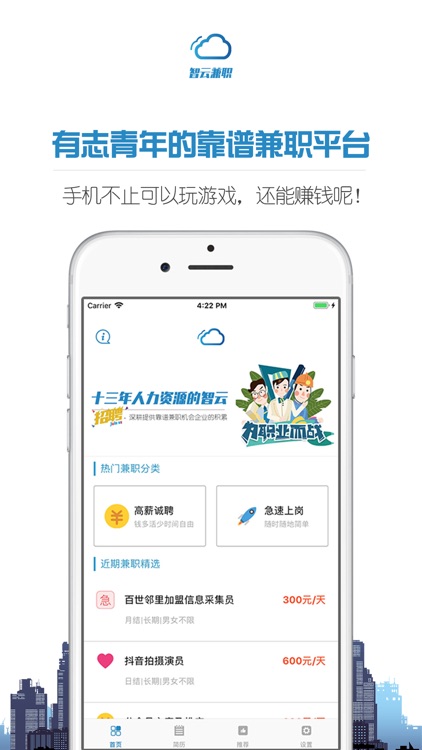 智云兼职-高薪急聘优质兼职