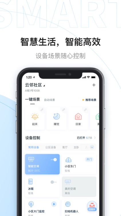 云邻社区