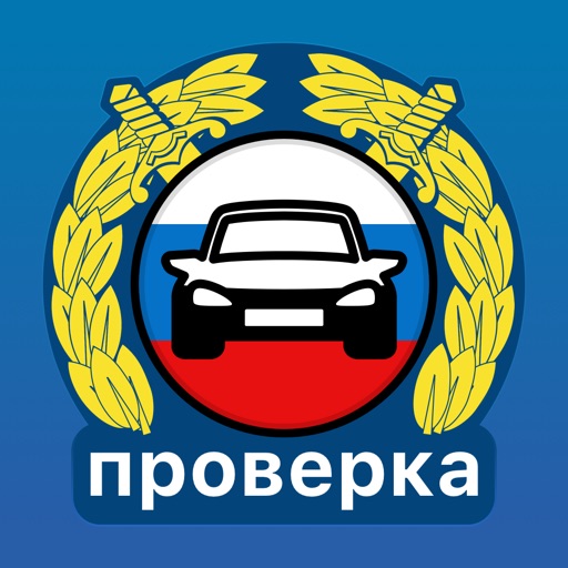 проверить автомобиль по вин бесплатно