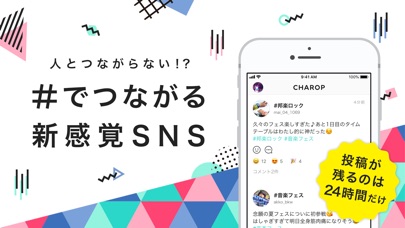 CHAROP #でつながるSNS screenshot1