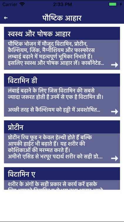 Height Gain Tips Hindi Lambai screenshot-7