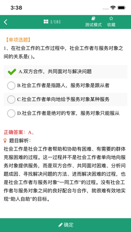 初级社会工作者考试题库