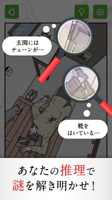 ミステリークイズ - いきなり名探偵！推理ゲーム screenshot 2