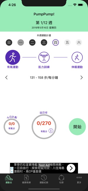 PumpPump! AI 健康教練及運動處方(圖2)-速報App