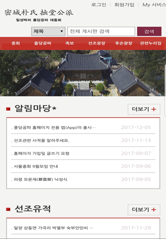밀성박씨 졸당공파 screenshot 2