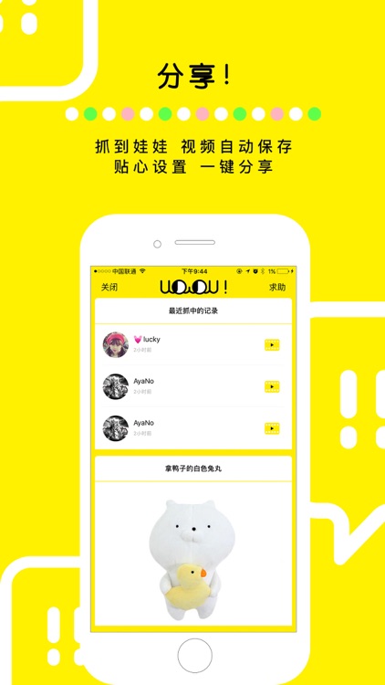 天天抓娃娃 - 线上抓娃娃机扭蛋机 screenshot-3