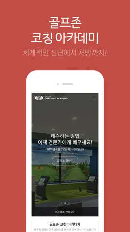 Game screenshot 골프존 코칭아카데미 mod apk