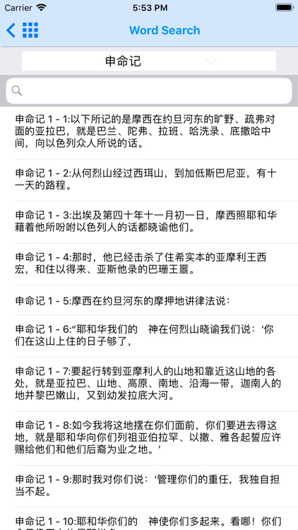 Chinese Bible Offline screenshot-6