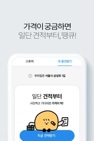 땡큐마켓 - 중고 리퍼브 최저가 쇼핑 screenshot 3