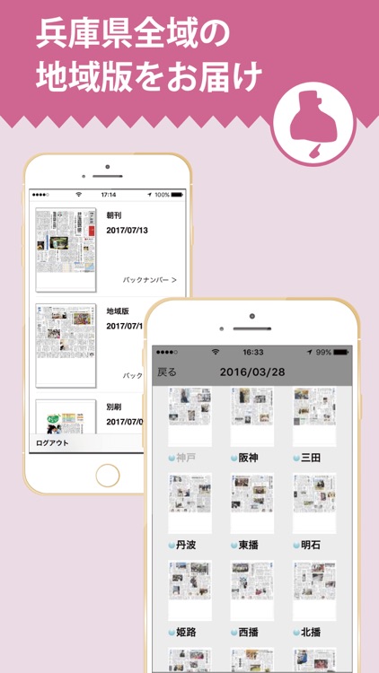 神戸新聞 紙面ビューワー screenshot-3