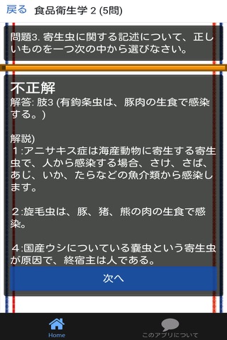 調理師 分野別問題集 「食品衛生学」 - náhled