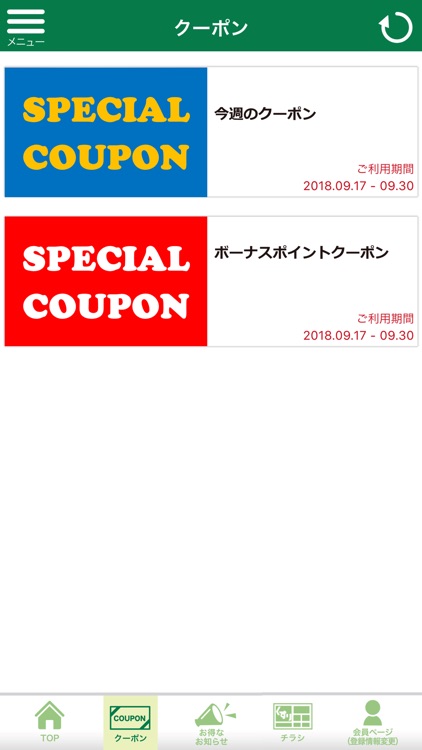 スギ薬局アプリ