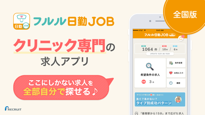 フルル日勤JOBのおすすめ画像1