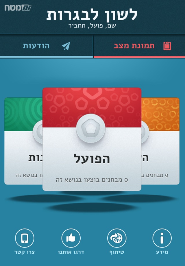 בגרות בלשון – מאגר שאלות screenshot 4