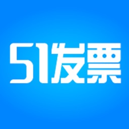 51发票协同