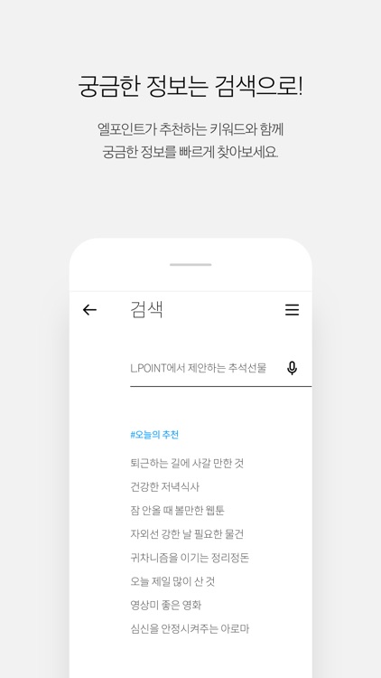 L.POINT - 엘포인트 screenshot-4