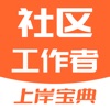 社区工作者考试题库-2023最新题库