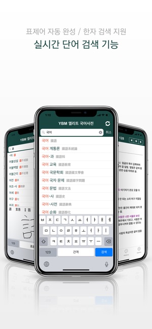 YBM 엘리트 국어사전(圖2)-速報App