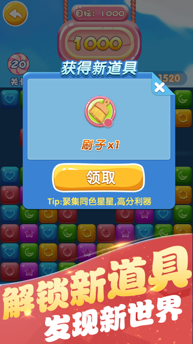 screenshot of 天天糖果消消乐 3