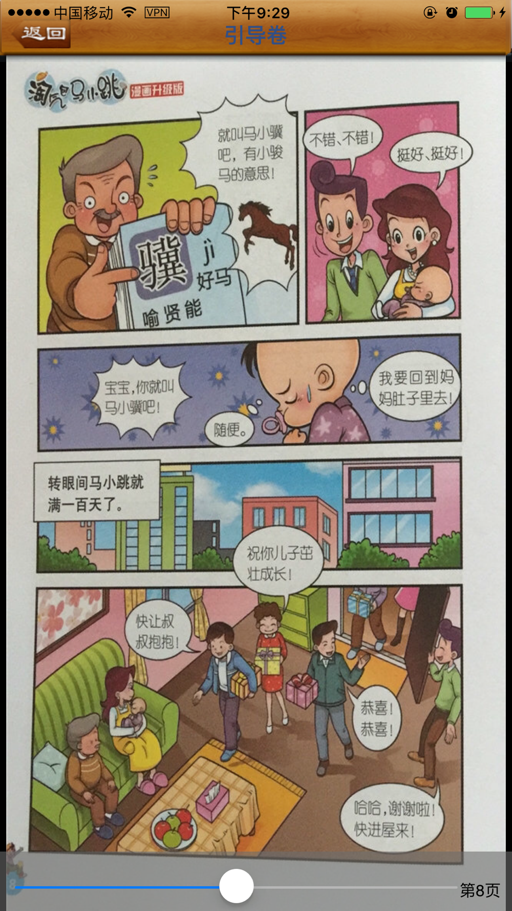 淘气包漫画 快看高清漫画大全free Download App For Iphone Steprimo Com