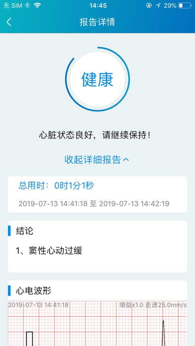 新云心电 screenshot 3