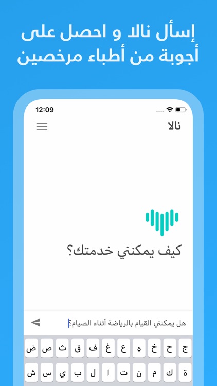 نالا: تحدّث مع طبيب