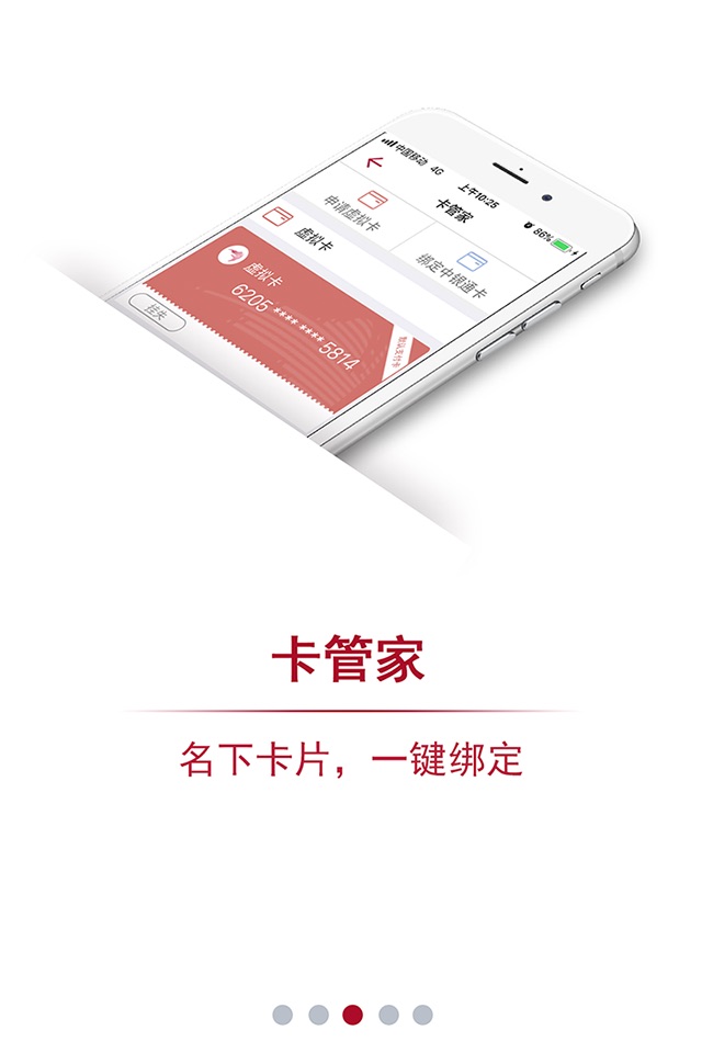 中银通支付 screenshot 3