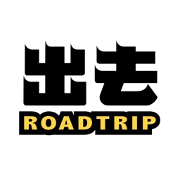 出去roadtrip