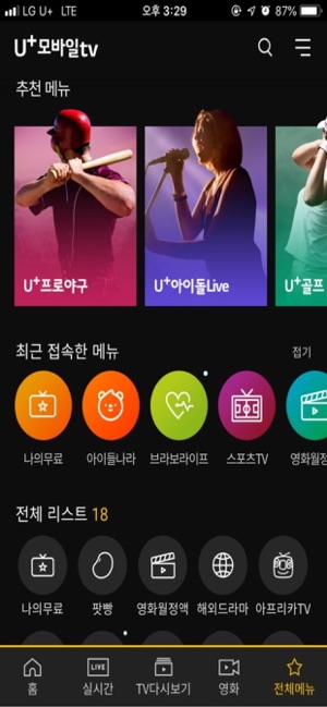 U+모바일tv(圖6)-速報App