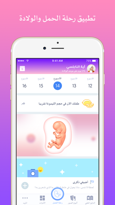 طب بيبي حاسبة الحمل والولادة screenshot 2