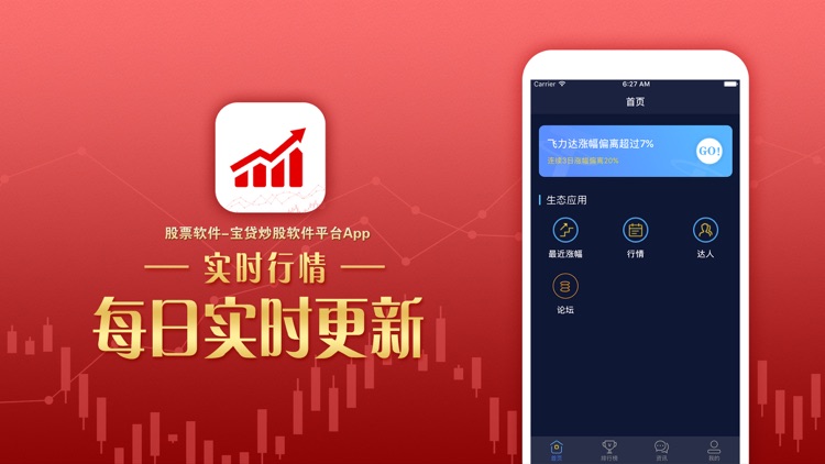 股票软件-宝贷炒股软件平台NewsApp