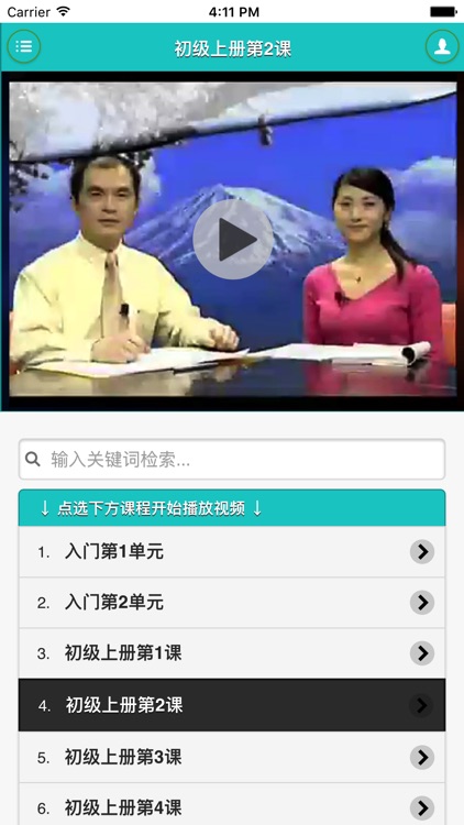 日语学习入门 screenshot-3